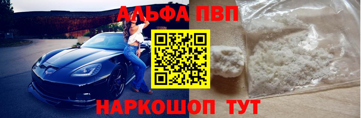 Alpha PVP VHQ  Вход с VPN  Альфа ПВП СК КРИС  A-PVP  Прокопьевск  Alpha-PVP кристаллы 