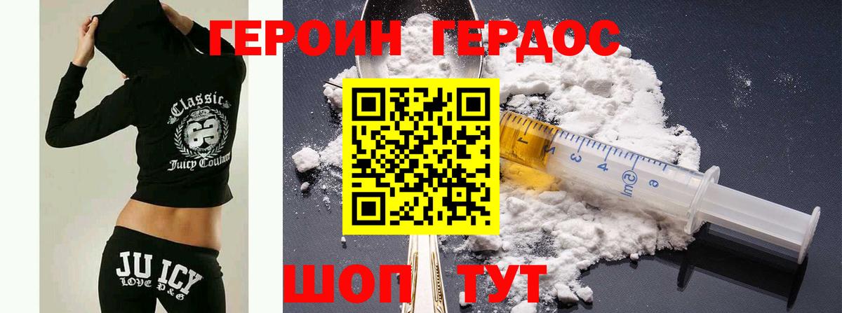 ГЕРОИН VHQ Прокопьевск