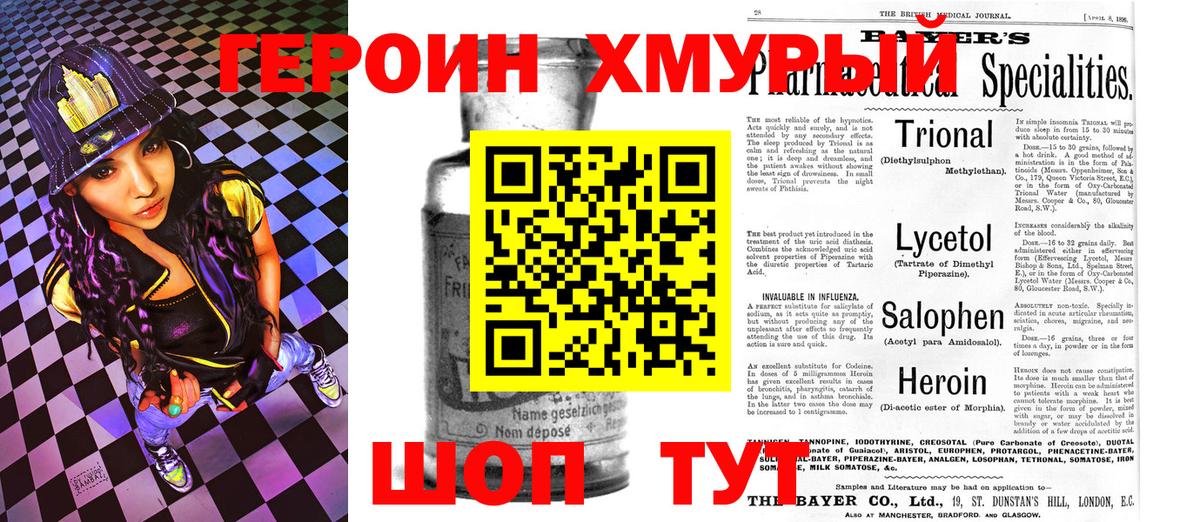 Прокопьевск  ГЕРОИН хмурый  ГЕРОИН  Вход с VPN 