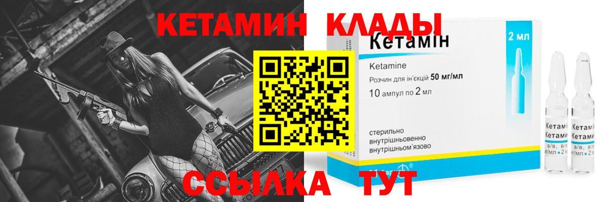 КЕТАМИН ketamine  Вход с VPN  Прокопьевск  КЕТАМИН VHQ 