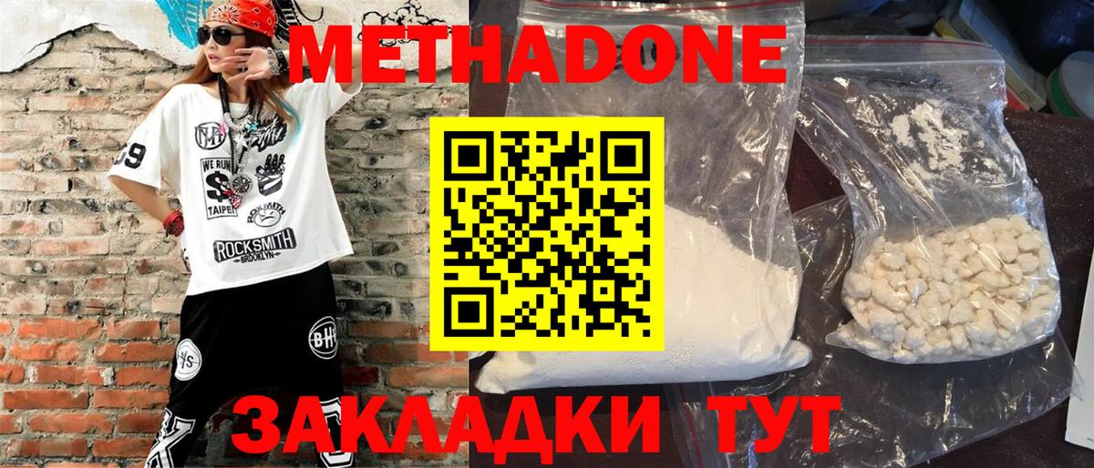 МЕТАДОН кристалл  МЕТАДОН methadone  Прокопьевск  Вход с VPN 