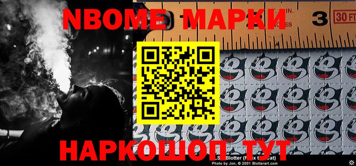 Марки NBOMe 1,8мг Прокопьевск